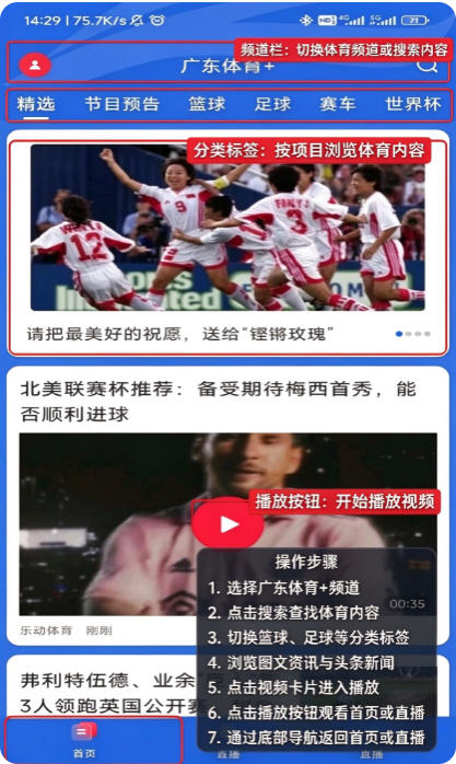 广东体育频道直播免费观看app 广东体育频道直播免费观看app