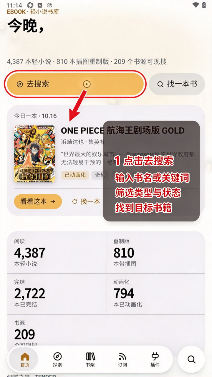 EBOOK轻小说app安卓中文版 EBOOK轻小说app安卓中文版
