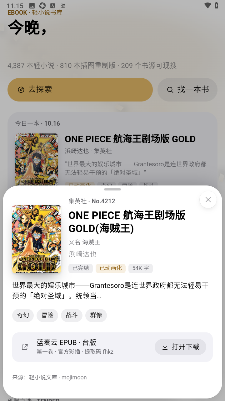 EBOOK轻小说app安卓中文版 EBOOK轻小说app安卓中文版