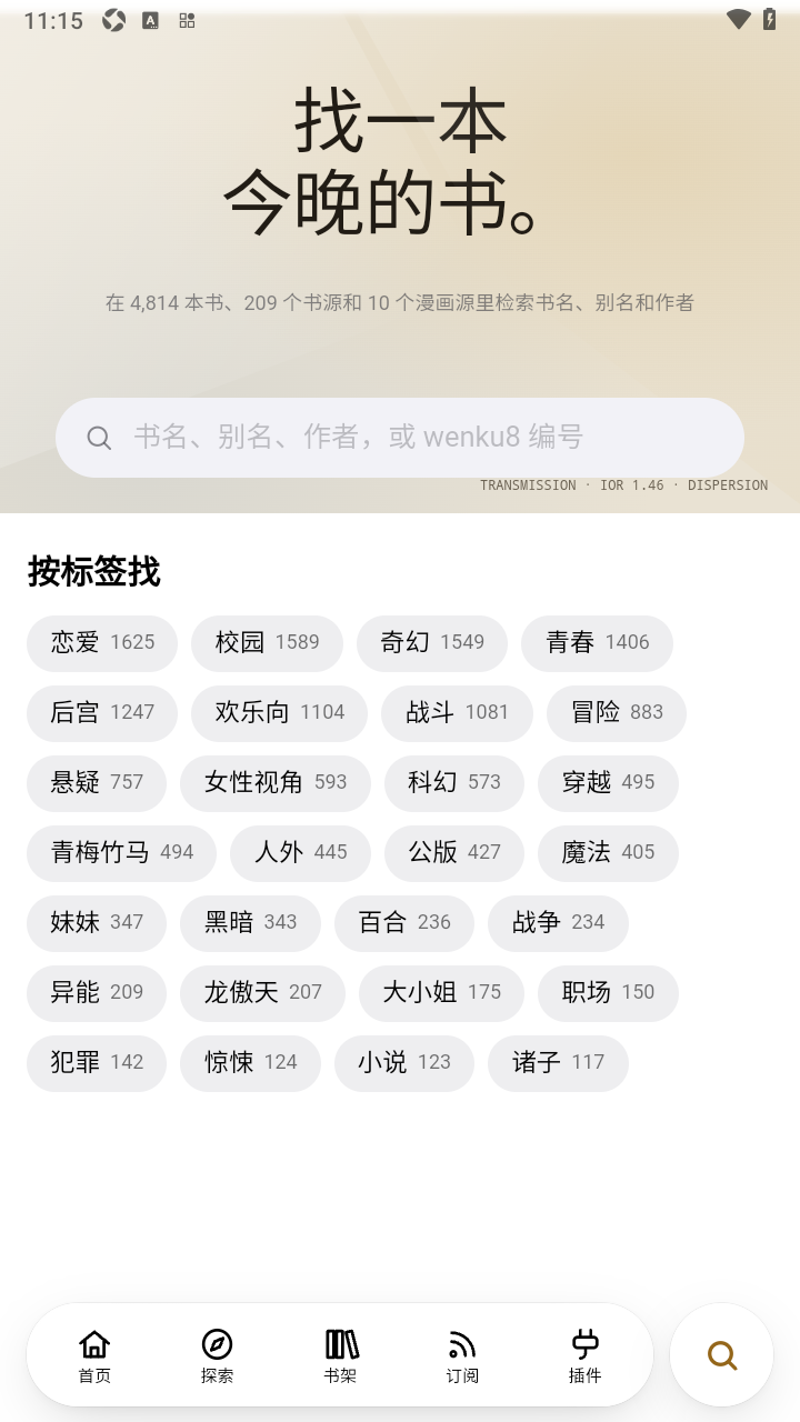 EBOOK轻小说app安卓中文版 EBOOK轻小说app安卓中文版