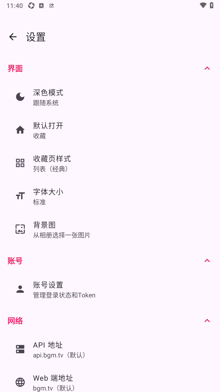 BGMLite(bangumi)手机版安装包 BGMLite(bangumi)手机版安装包