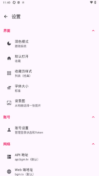 BGMLite(bangumi)手机版安装包 BGMLite(bangumi)手机版安装包