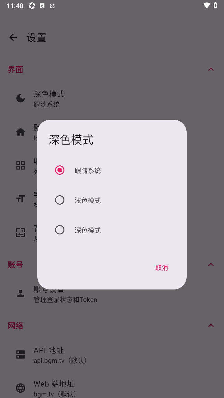 BGMLite(bangumi)手机版安装包 BGMLite(bangumi)手机版安装包