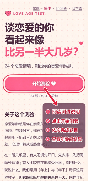 恋爱年龄差测验手机测试软件 恋爱年龄差测验手机测试软件
