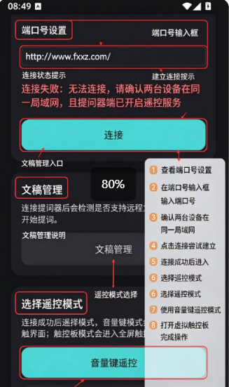 提词器遥控器app安卓版手机版 提词器遥控器app安卓版手机版