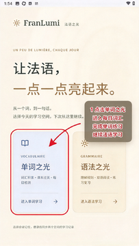 FranLumi法语之光软件官方最新版 FranLumi法语之光软件官方最新版