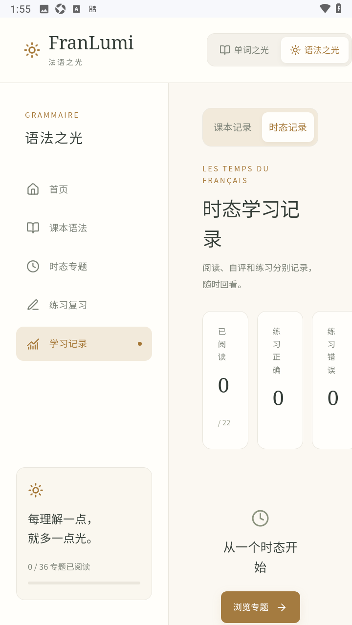 FranLumi法语之光软件官方最新版 FranLumi法语之光软件官方最新版
