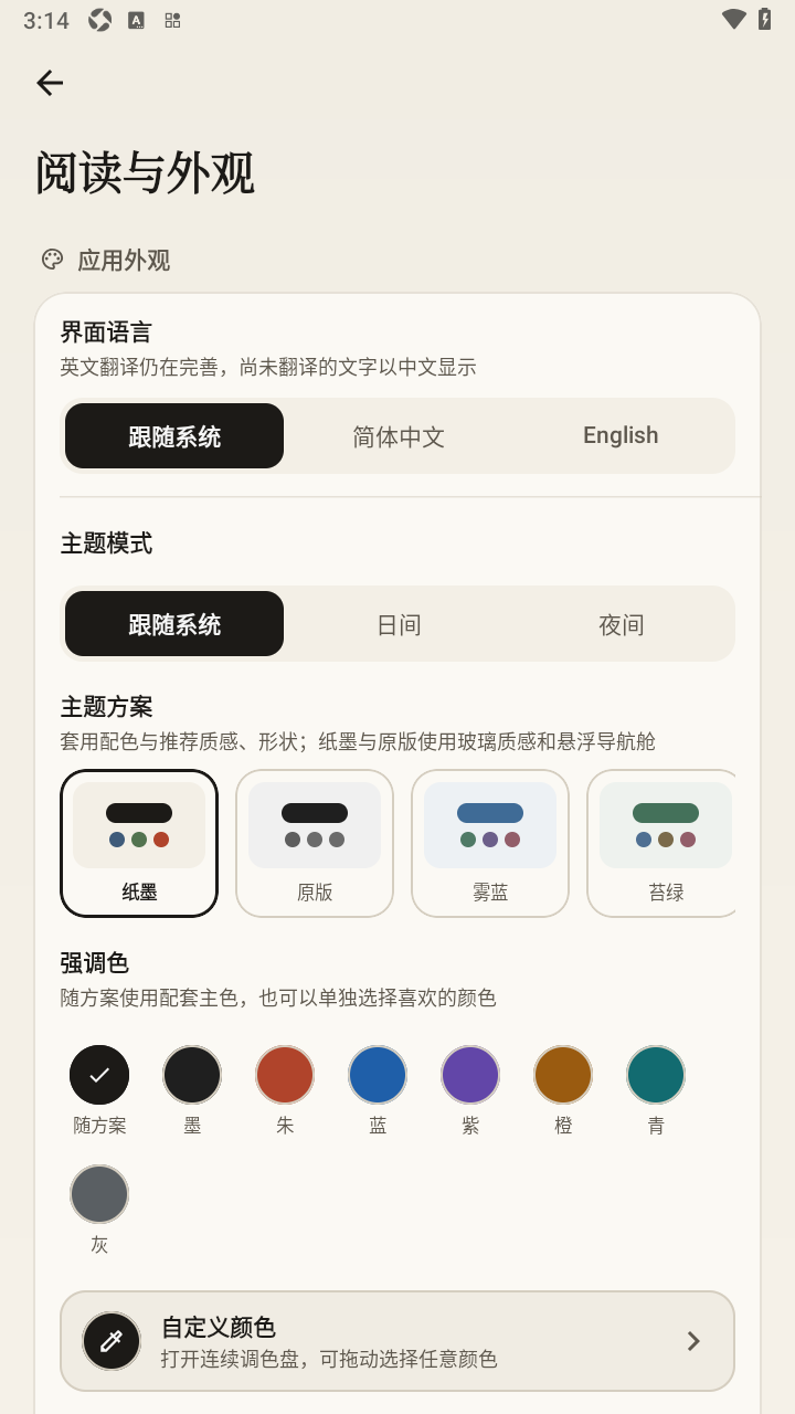 墨知MoRead安卓开源版 墨知MoRead安卓开源版