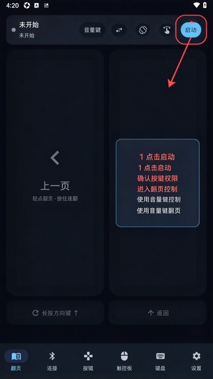 墨控InkRemote蓝牙遥控器安卓版 墨控InkRemote蓝牙遥控器安卓版