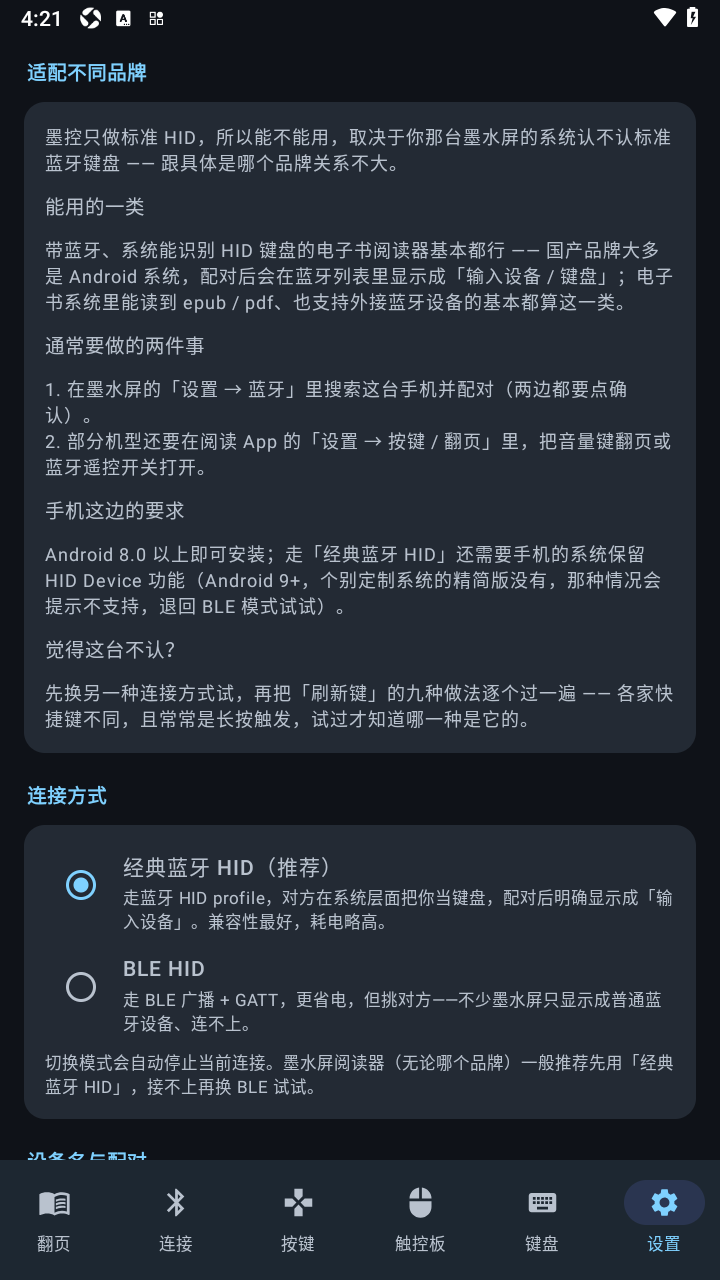 墨控InkRemote蓝牙遥控器安卓版 墨控InkRemote蓝牙遥控器安卓版