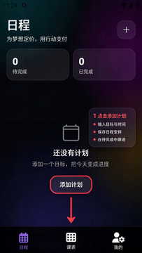 辰迹课表app官方安卓版 辰迹课表app官方安卓版
