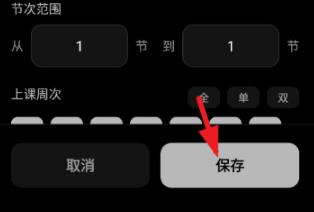 辰迹课表app官方安卓版 辰迹课表app官方安卓版