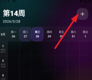 辰迹课表app官方安卓版 辰迹课表app官方安卓版