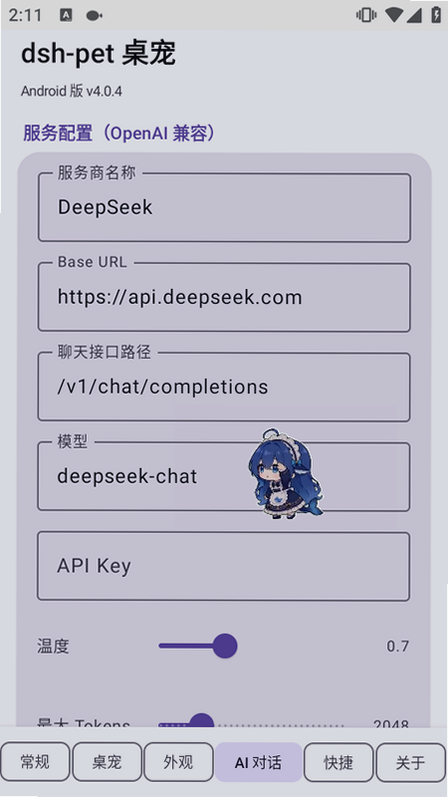 deepseek桌宠手机版安装包 deepseek桌宠手机版安装包