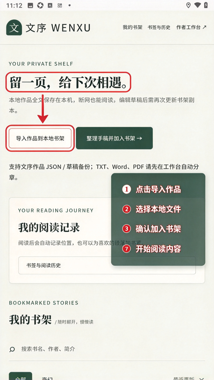 文序小说创作软件最新版 文序小说创作软件最新版