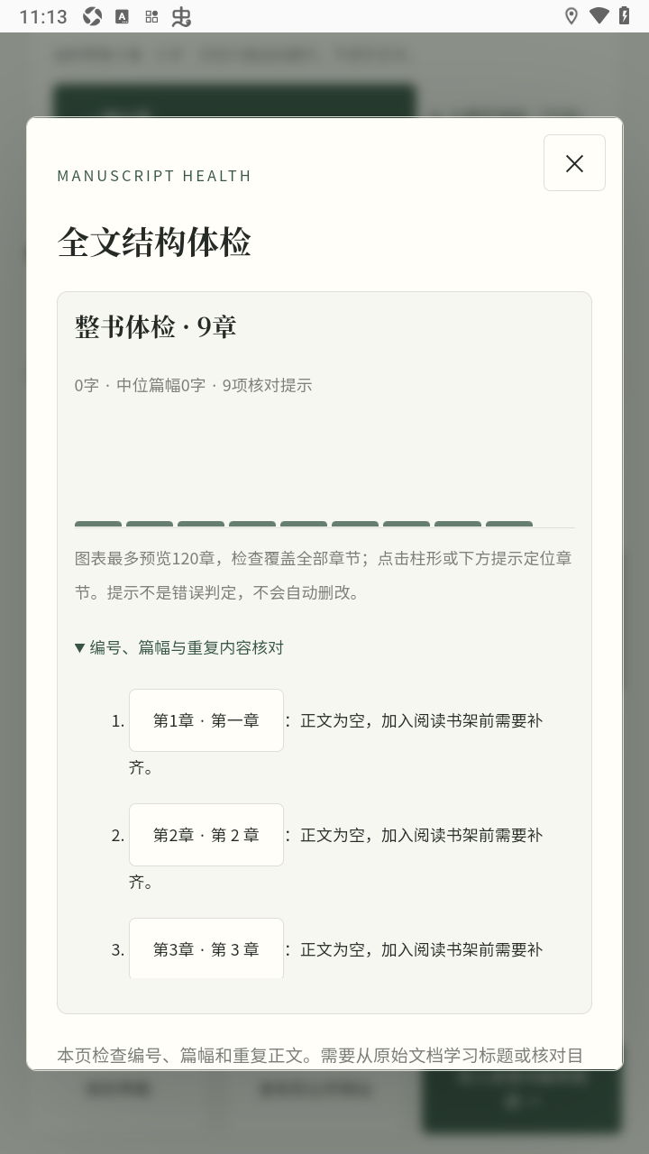 文序小说创作软件最新版 文序小说创作软件最新版