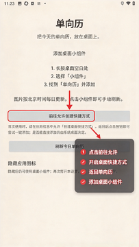 单向历小组件app官方免费版 单向历小组件app官方免费版