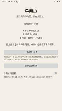 单向历小组件app官方免费版 单向历小组件app官方免费版