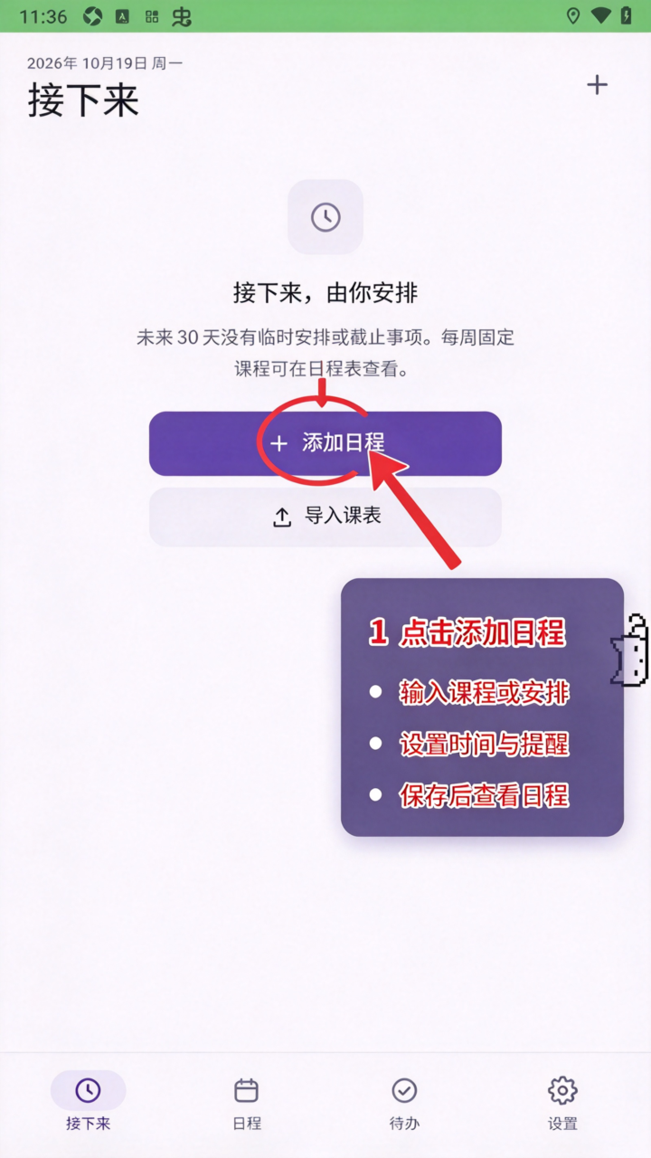 云朵日程待办安卓版 云朵日程待办安卓版