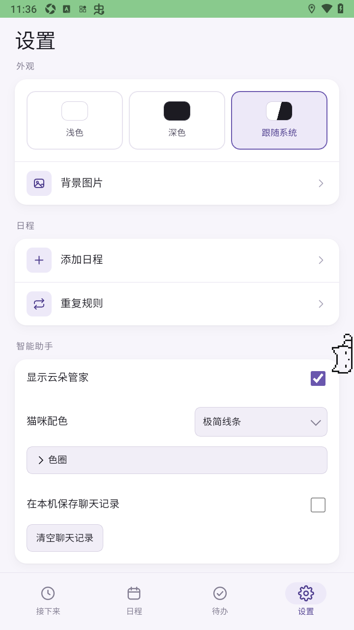 云朵日程待办安卓版 云朵日程待办安卓版