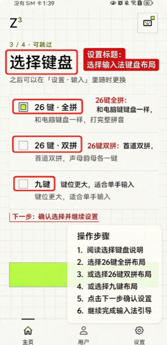 Z次方输入法安卓手机版 Z次方输入法安卓手机版