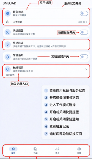 SMBJAD去广告GKD魔改版安装包 SMBJAD去广告GKD魔改版安装包
