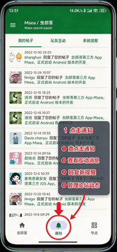 Msea虫部落论坛app手机最新版 Msea虫部落论坛app手机最新版