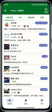 Msea虫部落论坛app手机最新版 Msea虫部落论坛app手机最新版