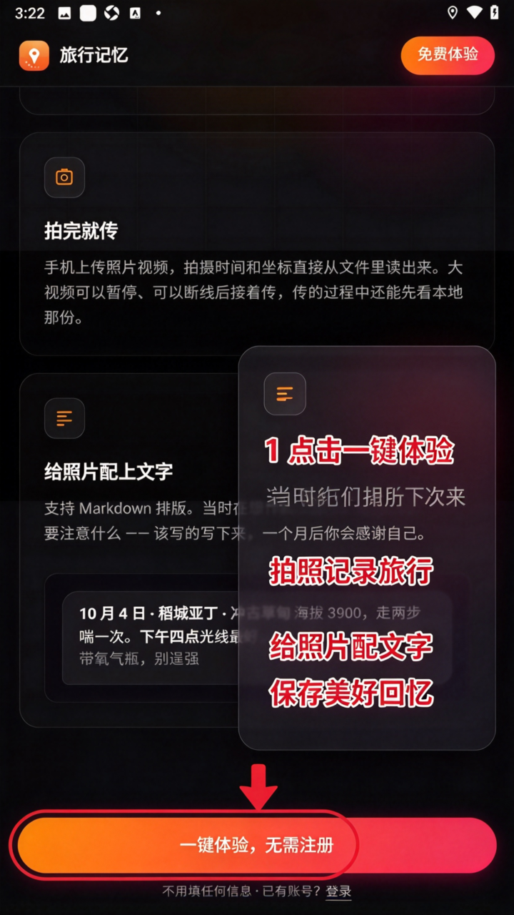旅行记忆app官方最新版 旅行记忆app官方最新版