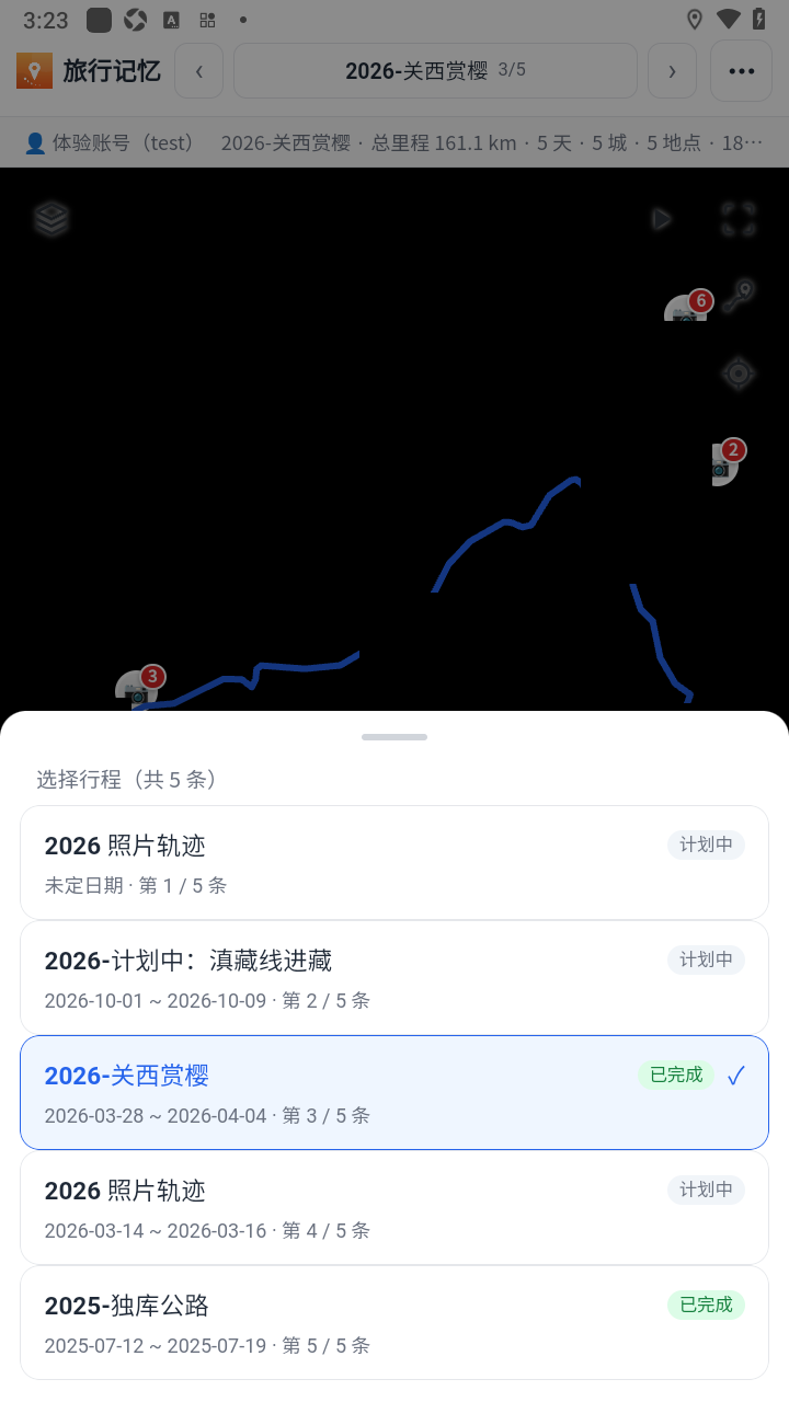 旅行记忆app官方最新版 旅行记忆app官方最新版
