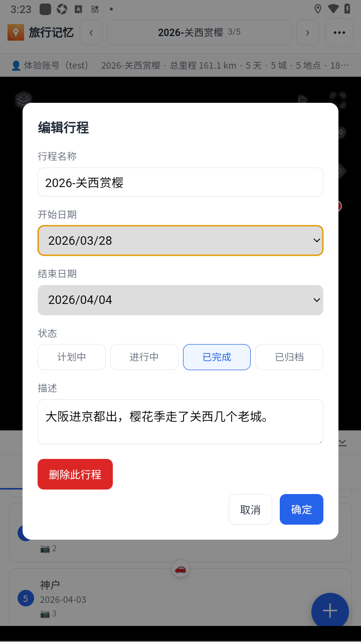 旅行记忆app官方最新版 旅行记忆app官方最新版