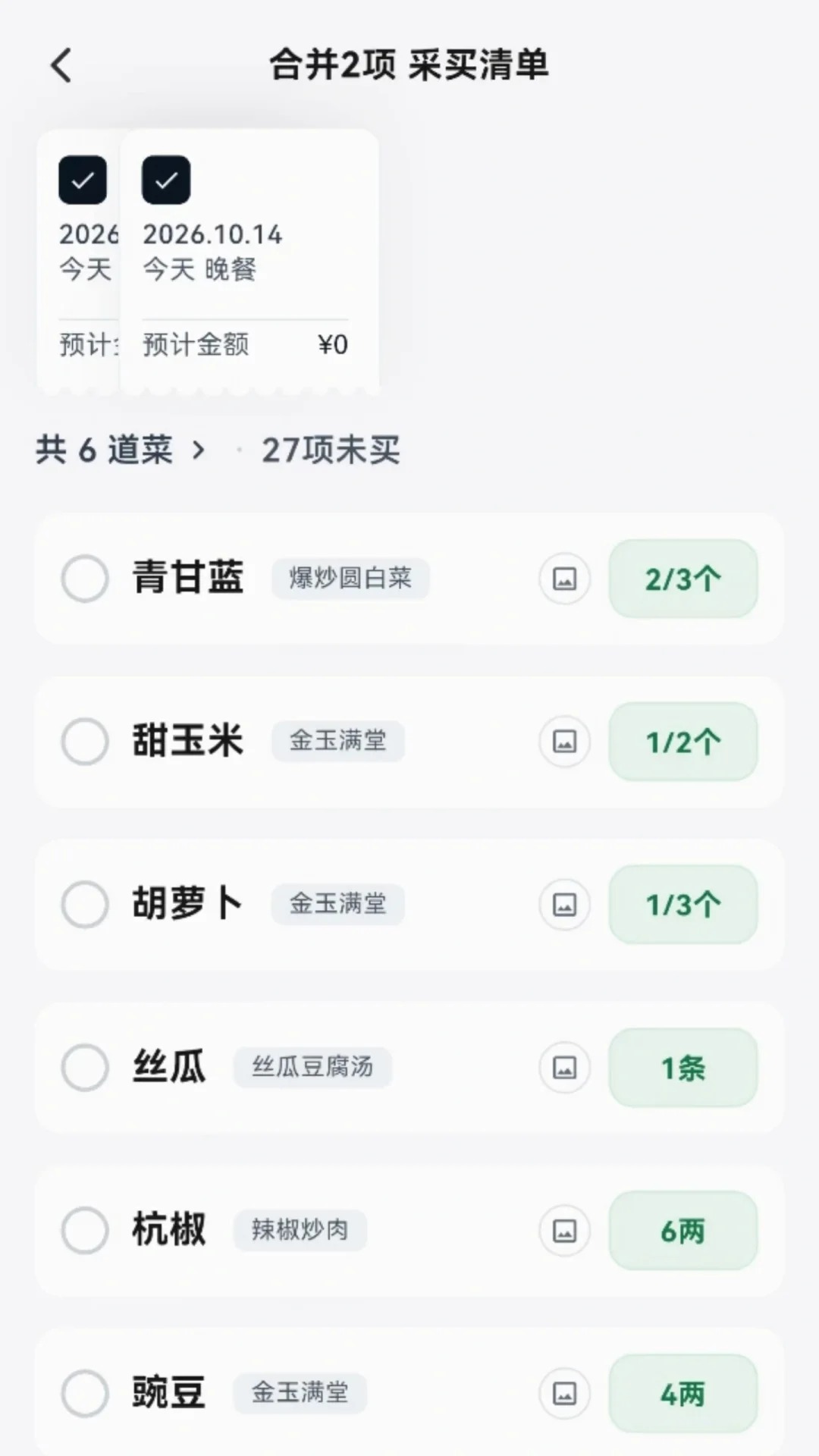 梨厨房app官方最新版 梨厨房app官方最新版