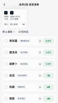 梨厨房app官方最新版 梨厨房app官方最新版
