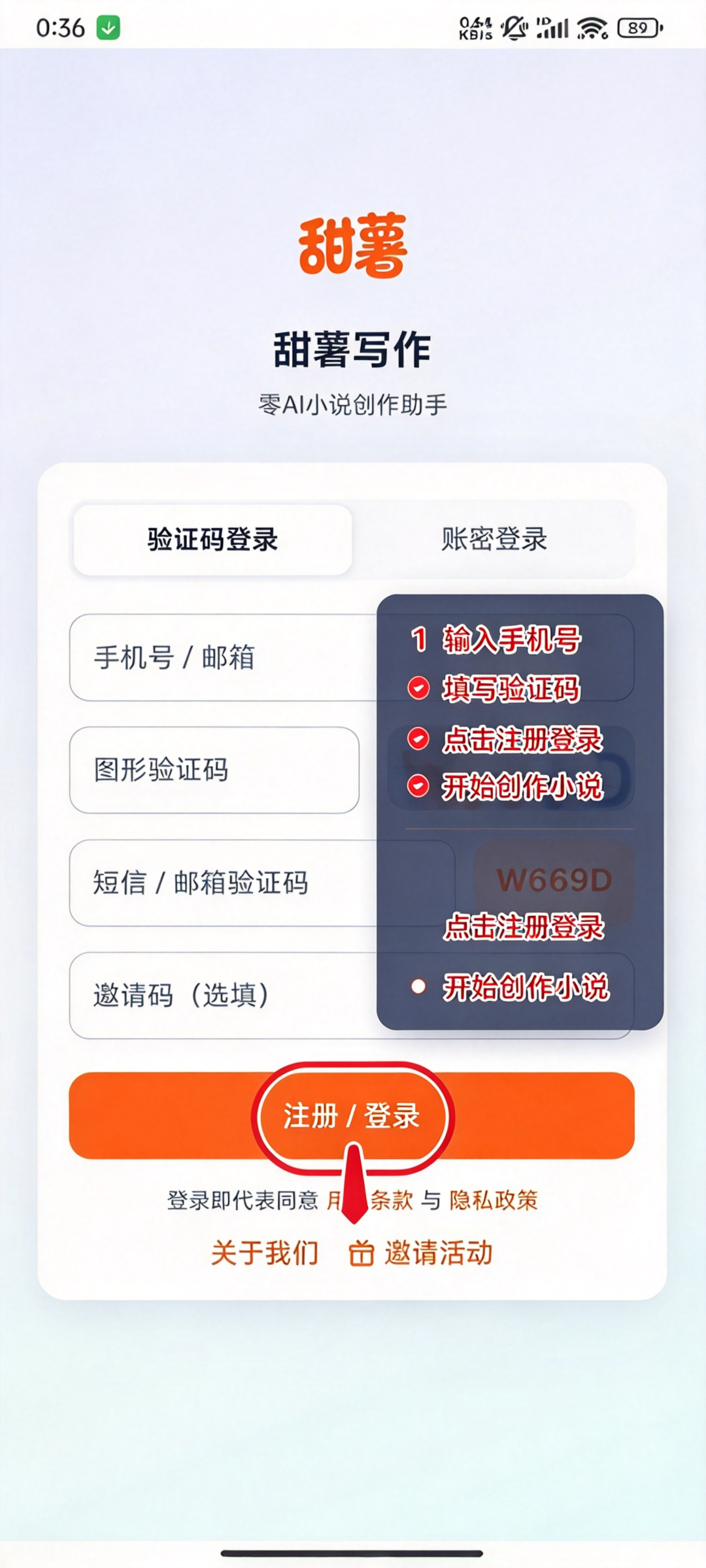 甜薯写作app官方安卓版 甜薯写作app官方安卓版