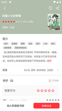 梦溪阁漫画官方版 梦溪阁漫画官方版