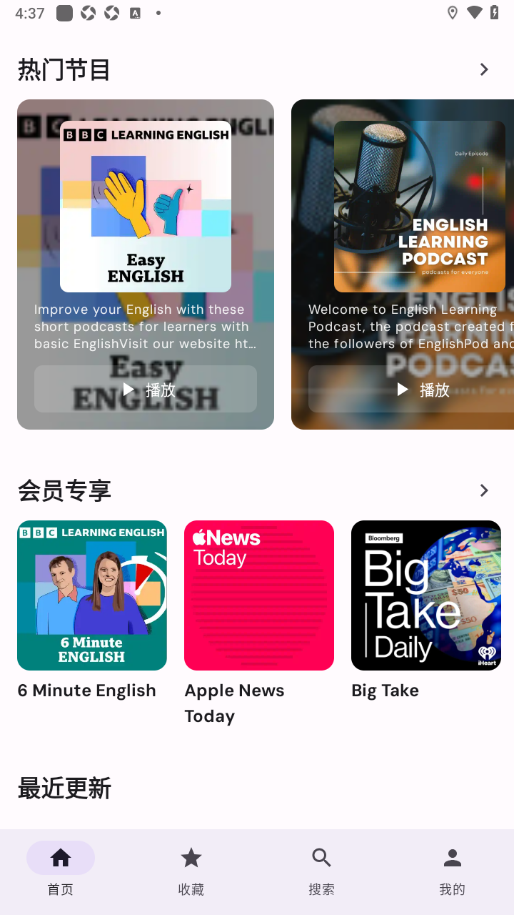 飞岩播客app官方安卓版 飞岩播客app官方安卓版