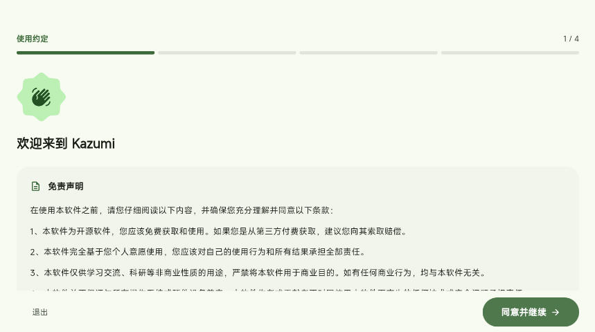 KazumiTV电视版安装包 KazumiTV电视版安装包