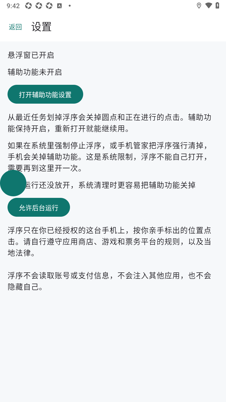 ����Floatap�ֻ�����޹���