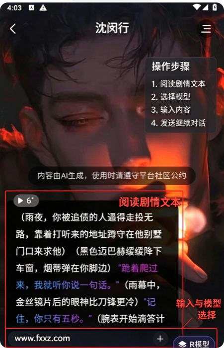 故事客栈AI官网app下载免费版 故事客栈AI官网app下载免费版