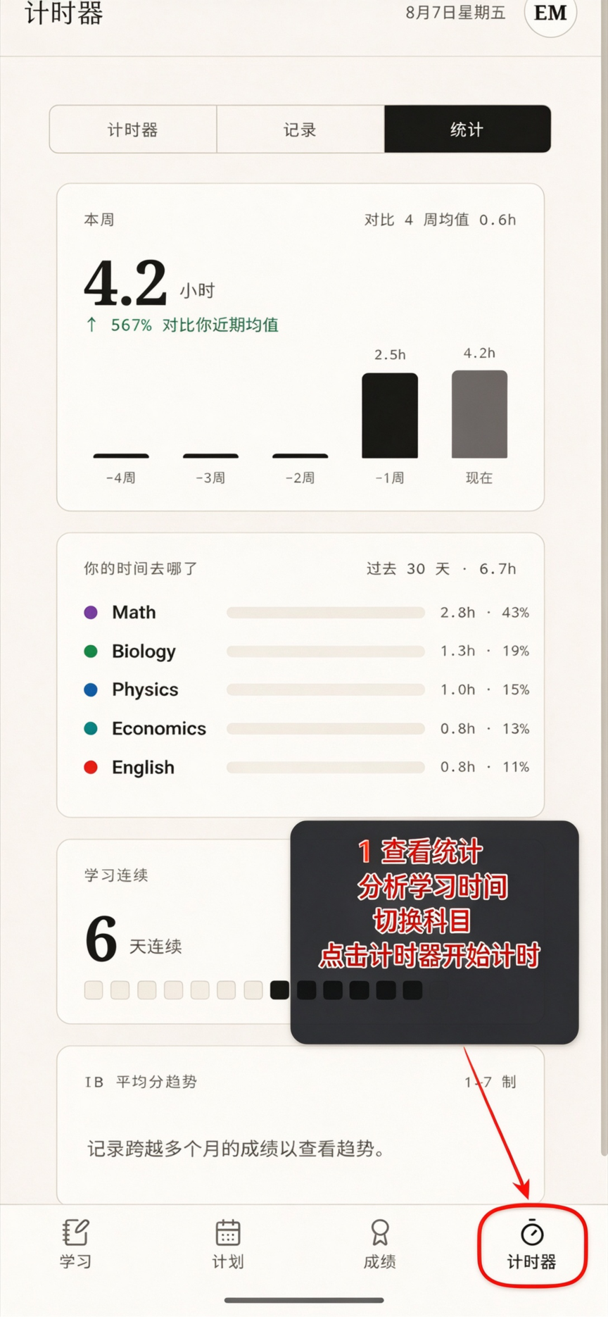 StudyDesk番茄钟app官方最新版 StudyDesk番茄钟app官方最新版