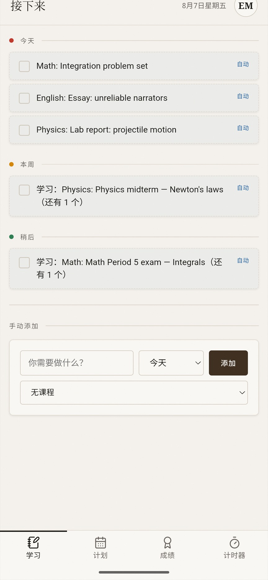 StudyDesk番茄钟app官方最新版 StudyDesk番茄钟app官方最新版