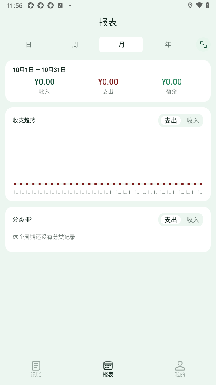 还有钱记账软件最新版 还有钱记账软件最新版