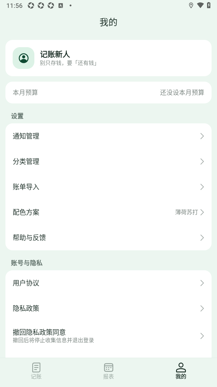 还有钱记账软件最新版 还有钱记账软件最新版