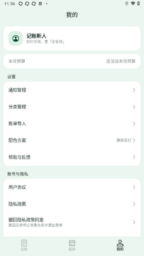 还有钱记账软件最新版 还有钱记账软件最新版