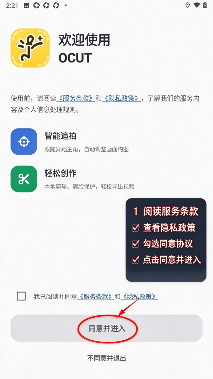 OCUT舞蹈直拍软件官方正版 OCUT舞蹈直拍软件官方正版