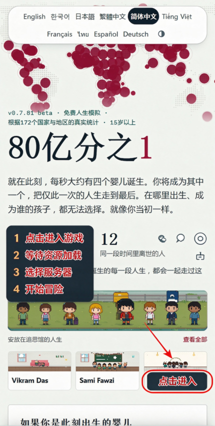 80亿分之1安卓游戏中文版 80亿分之1安卓游戏中文版
