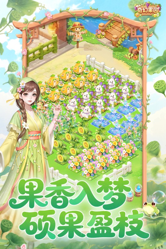 奇幻果园游戏官方手机版 奇幻果园游戏官方手机版