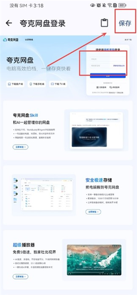 怎么解析下载夸克网盘链接配图2