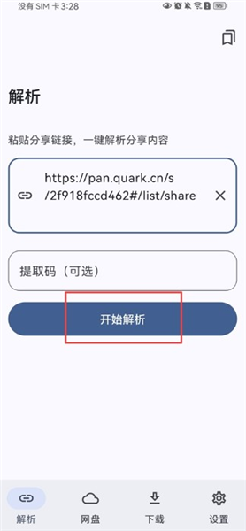 怎么解析下载夸克网盘链接配图4