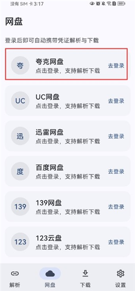 云析怎么解析下载夸克网盘链接配图1
